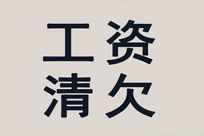 欠款未还，单方面解决策略