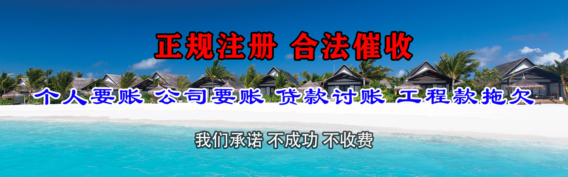 杜集收账公司